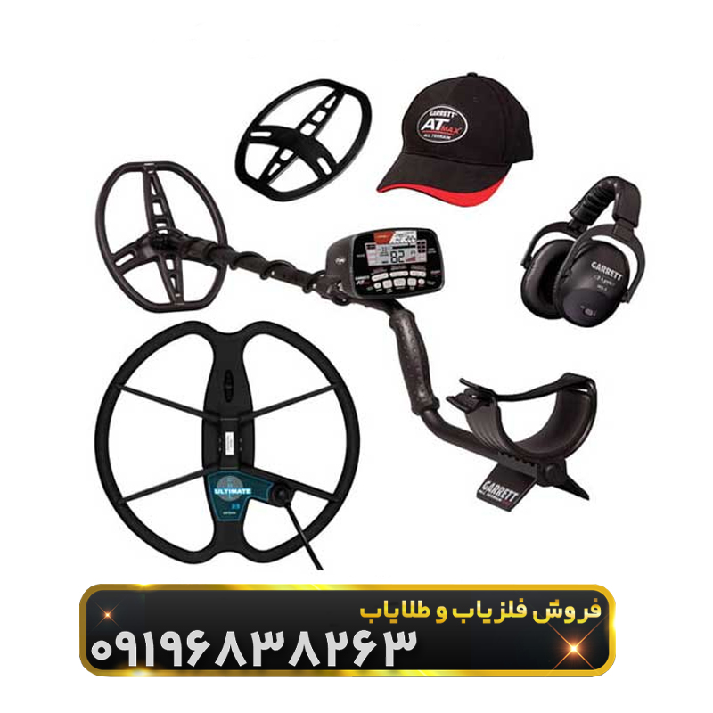 و حالا میرسیم به معرفی فلزیاب‌هایی که ارزش خرید در ایران را دارند!