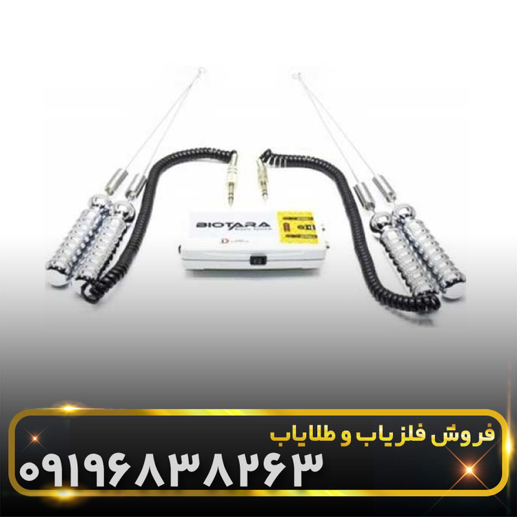 ردیاب شعاع زن بیوتارا(BIOTARA)