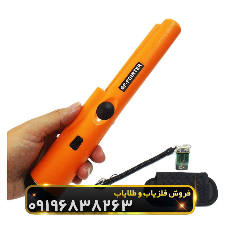 فلزیاب جی پی پوینتر(GP POINTER)