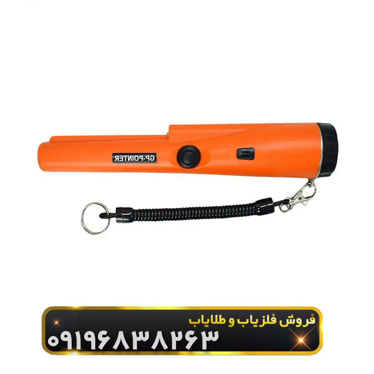 فلزیاب جی پی پوینتر(GP POINTER)