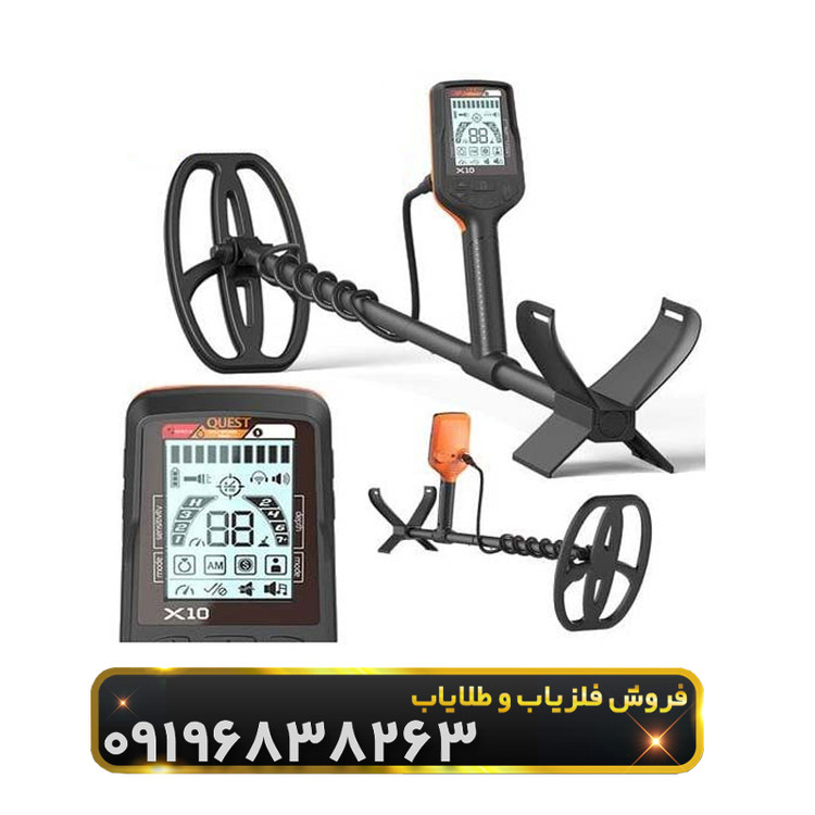 فلزیاب کوئست X10 (QUEST X10)