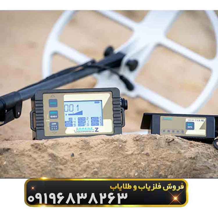 فلزیاب لورنز زد2(Lorenz z2)