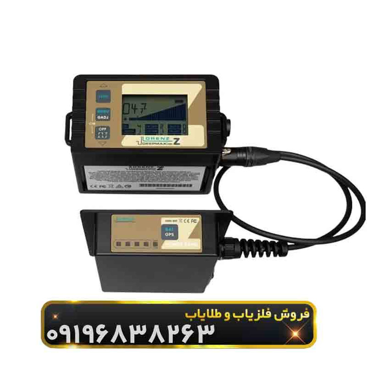 فلزیاب لورنز زد2(Lorenz z2)