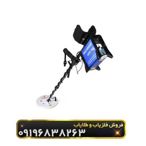 فلزیاب جی دی ایکس 8000(GDX8000)