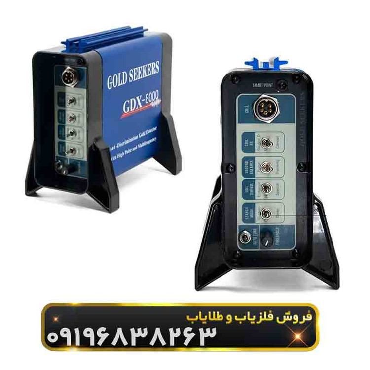 فلزیاب جی دی ایکس 8000(GDX8000)