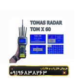 ردیاب تام ایکس 60(TOM X60)