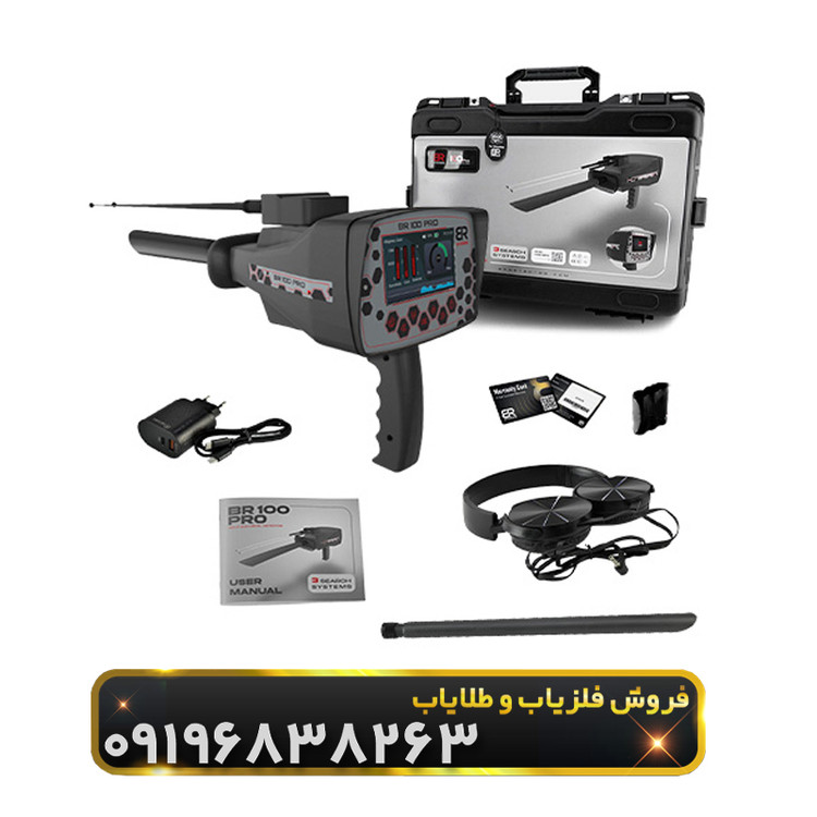 ردیاب بی آر 100 پرو(BR 100 Pro)