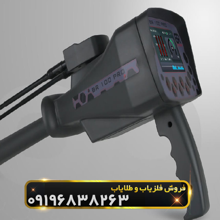ردیاب بی آر 100 پرو(BR 100 Pro)
