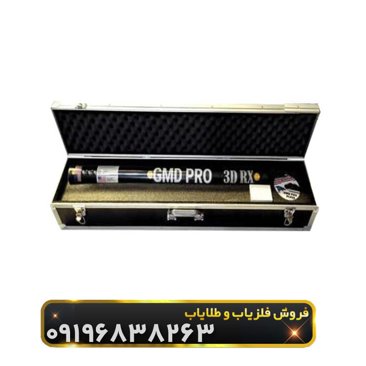 فلزیاب تصویری جی ام دی پرو(GMD PRO)