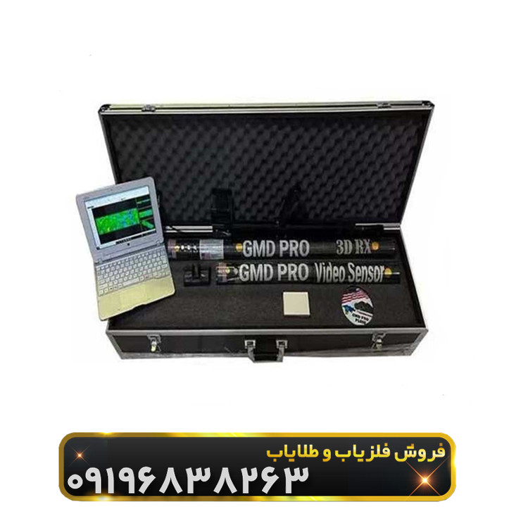 فلزیاب تصویری جی ام دی پرو(GMD PRO)