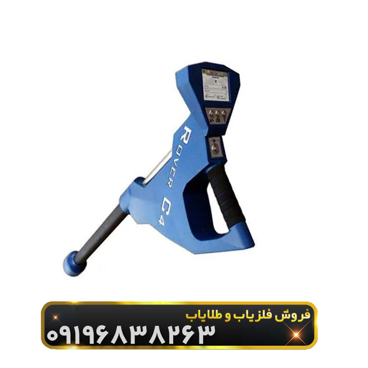 فلزیاب تصویری ROVER C4