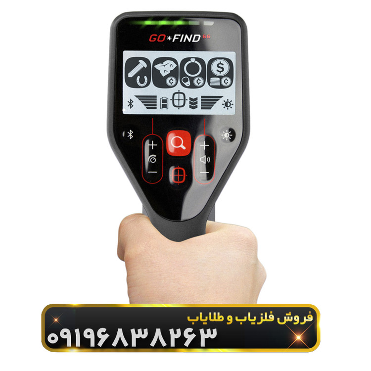 فلزیاب گوفایند 66 ماینلب( Go Find 66)