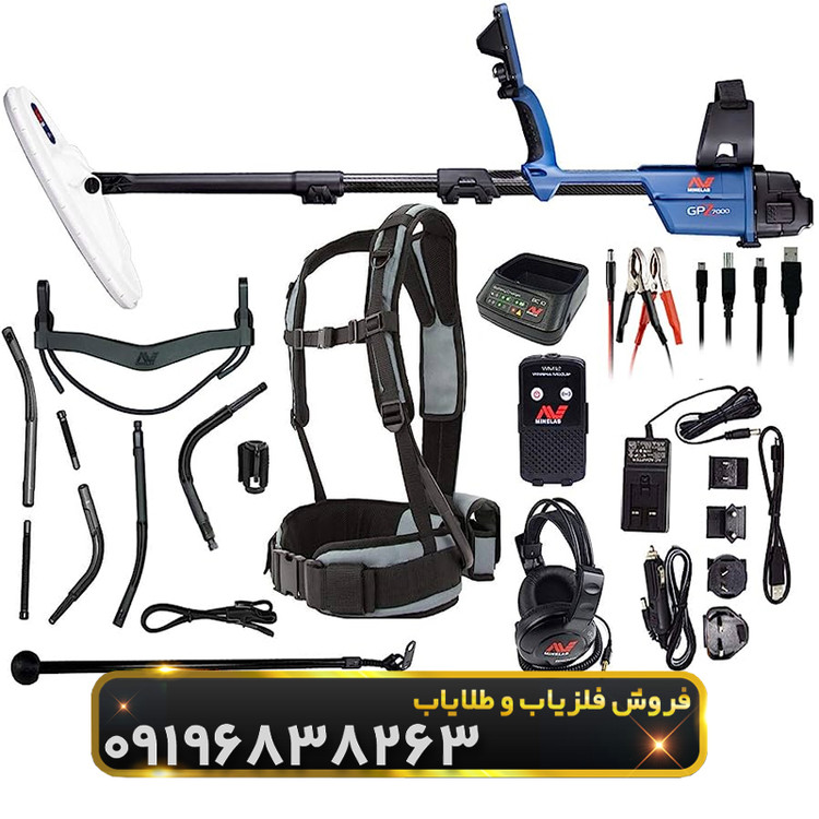 فلزیاب جی پی زد 7000( 7000 GPZ)