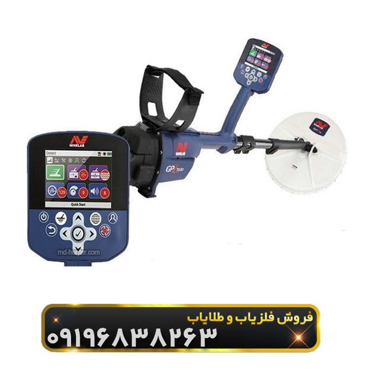فلزیاب جی پی زد 7000( 7000 GPZ)