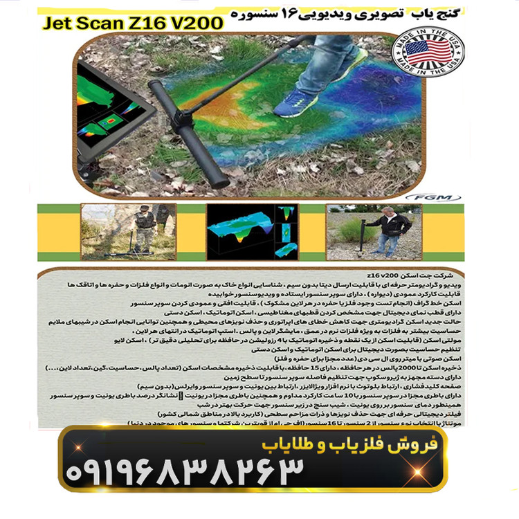 فلزیاب جت اسکن 16 سنسور