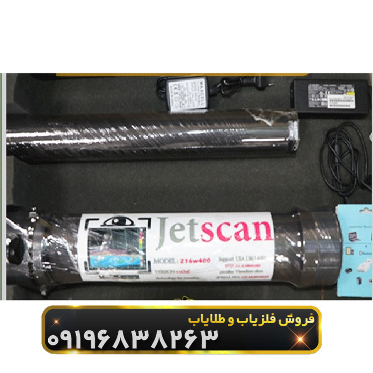 فلزیاب جت اسکن 16 سنسور