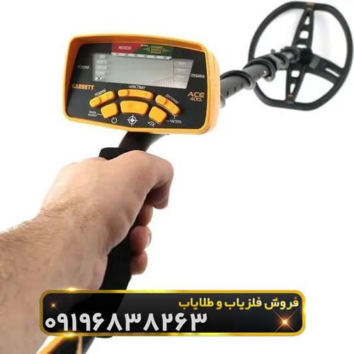 فلزیاب گرت ACE400