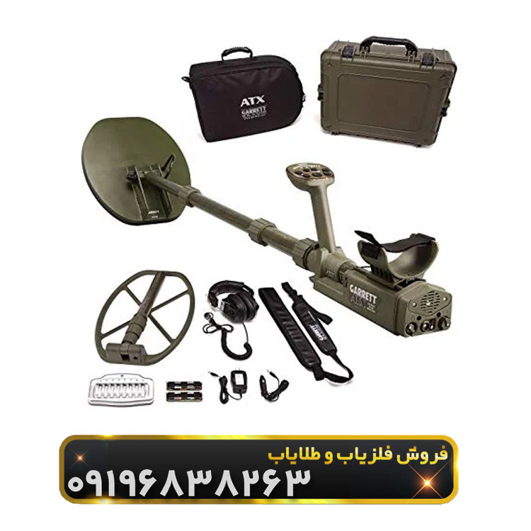 فلزیاب گرت ATX