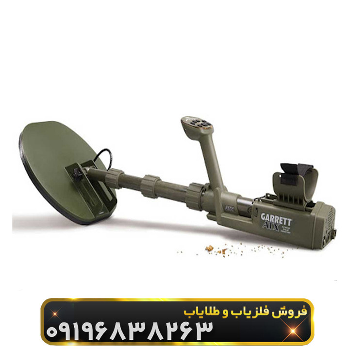 فلزیاب گرت ATX