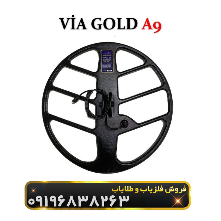 فلزیاب ویاگلد a9