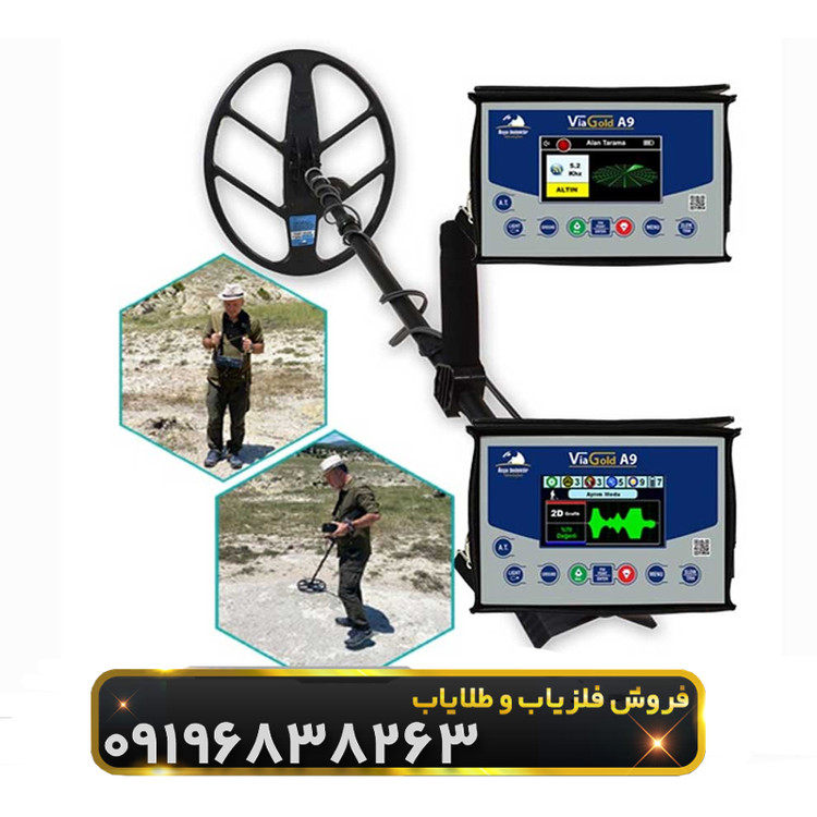 فلزیاب ویاگلد a9