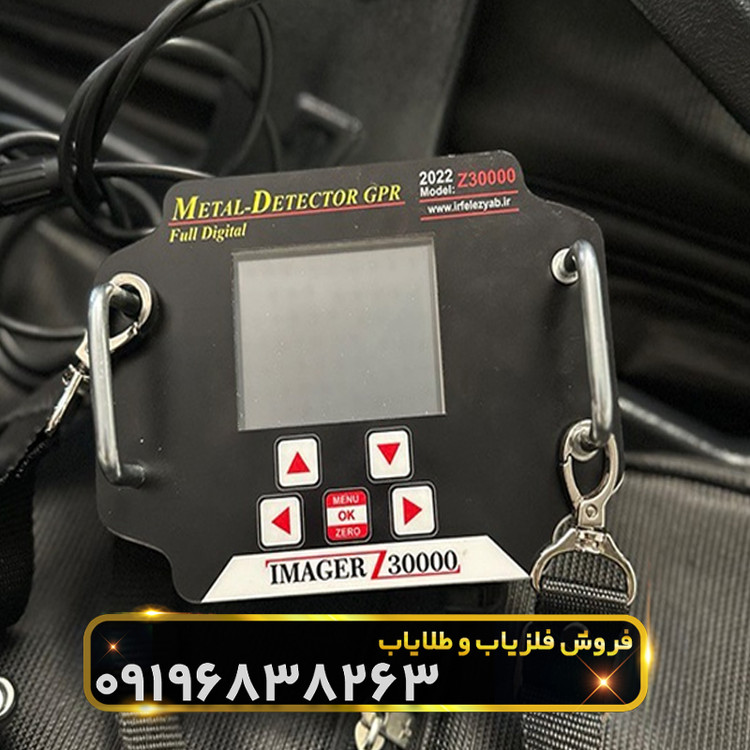 فلزیاب ایمیجر زد 30000(Imager z30000)