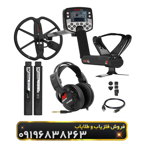 فلزیاب ایتراک ماینلب استرالیا(E-TRAC)