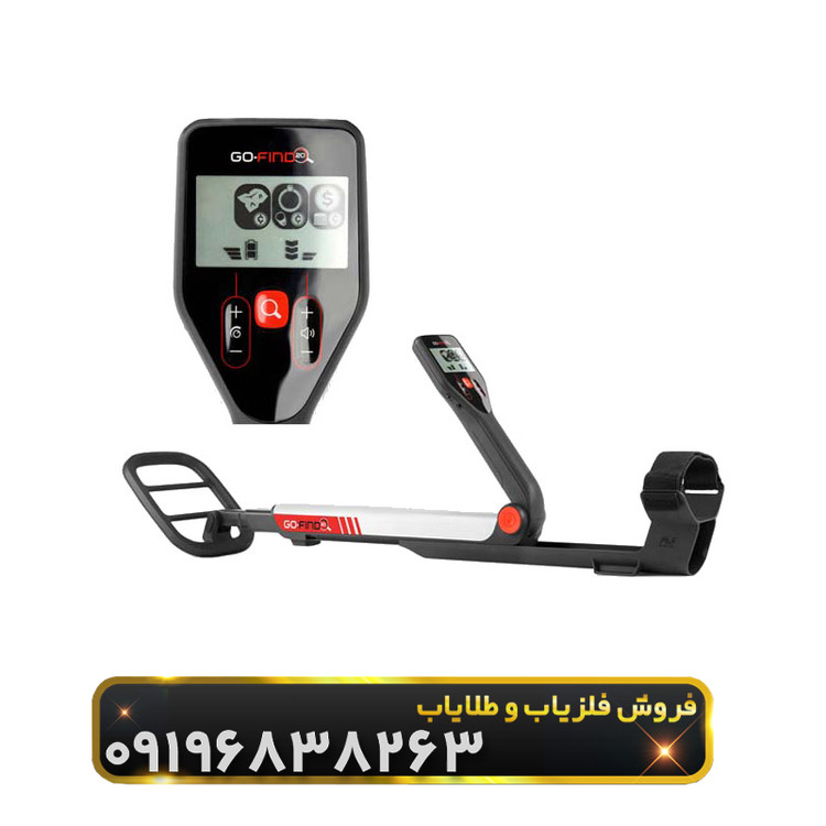 فلزیاب گوفایند 20(GO-FIND 20)