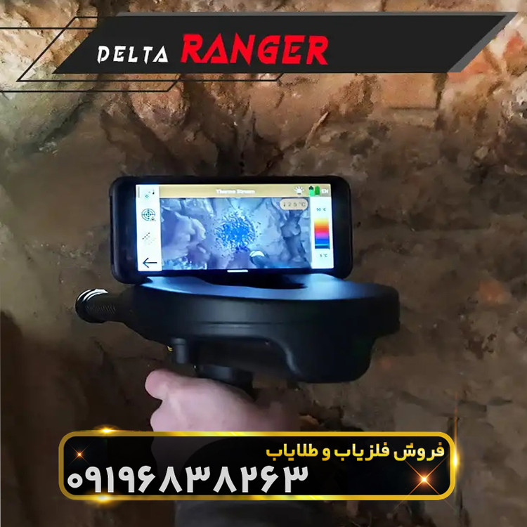 فلزیاب تصویری دلتا رنجر