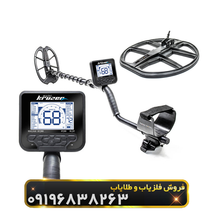 فلزیاب نقطه زن مولتی کروزر