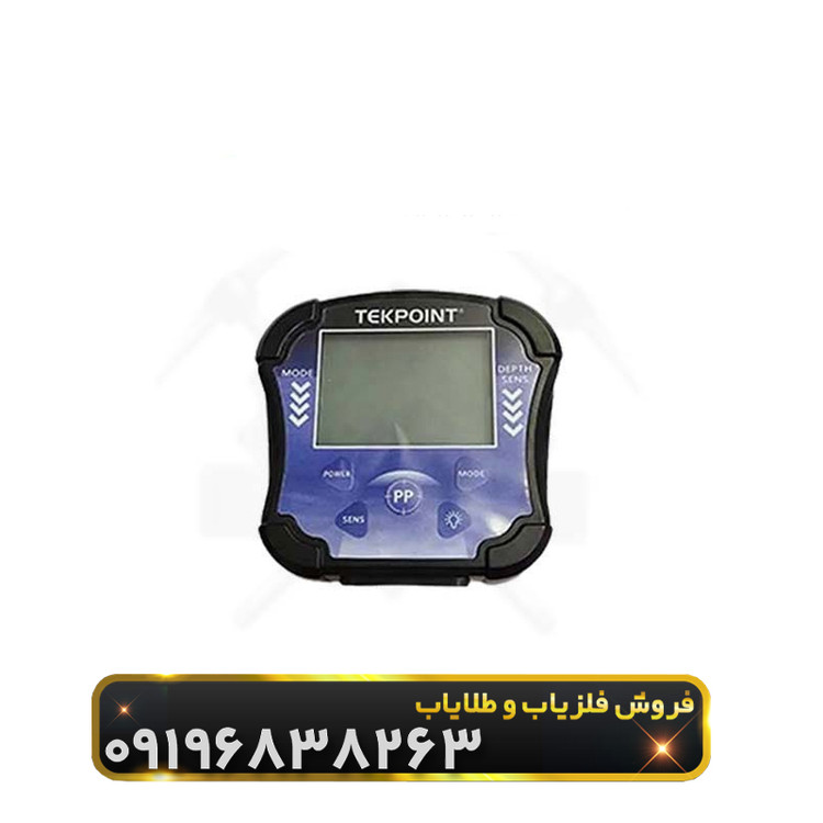 فلزیاب تک پوینت(TEK POINT)