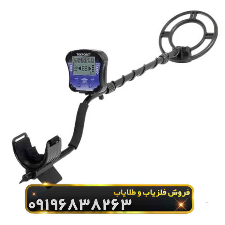 فلزیاب تک پوینت(TEK POINT)