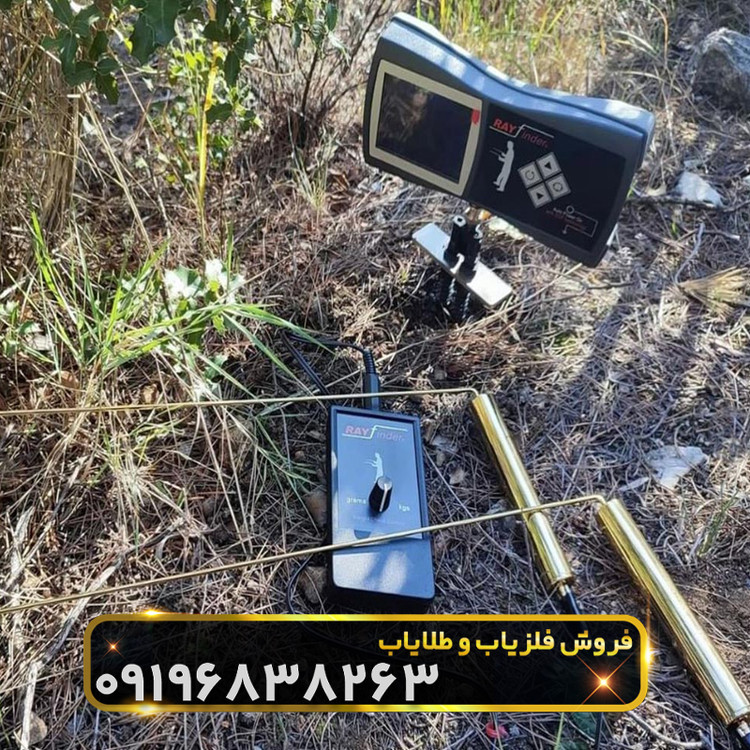 ردیاب شعاع زن ری فایندر(Rayfinder)