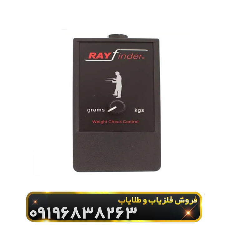 ردیاب شعاع زن ری فایندر(Rayfinder)
