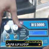 فلزیاب مورگان 5000(Morgan 5000)