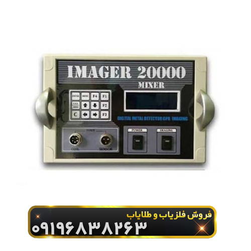 فلزیاب ایمیجر 20000(imager 20000)