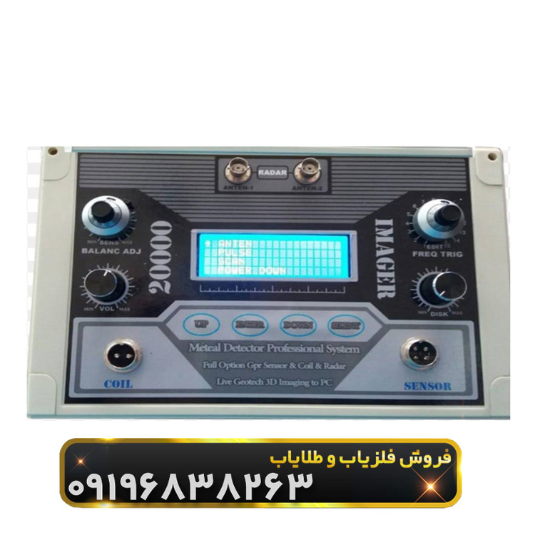 فلزیاب ایمیجر 20000(imager 20000)