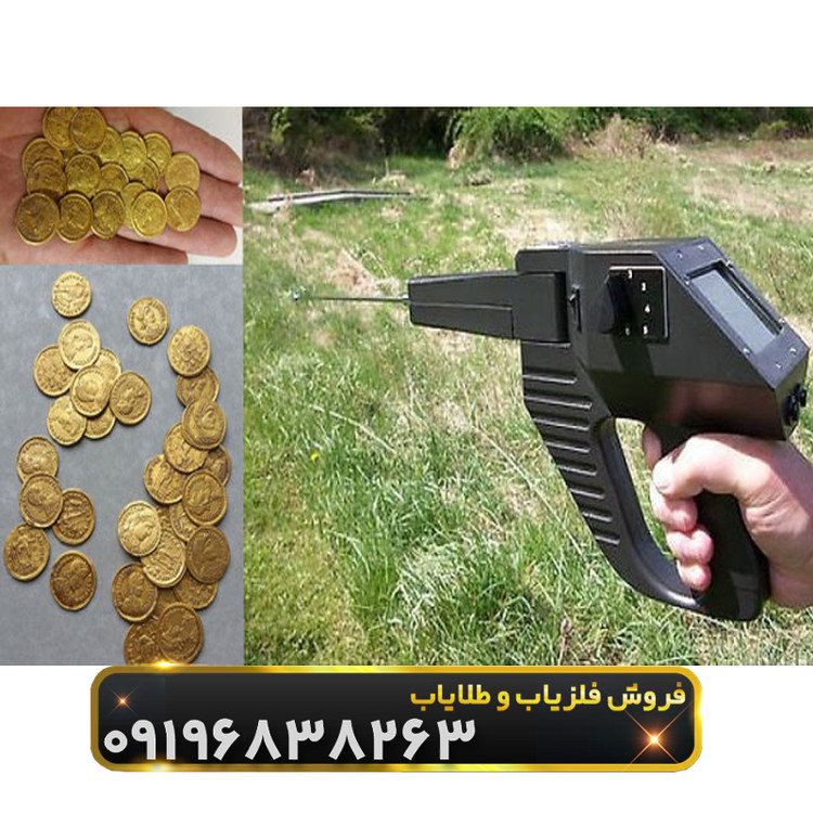 فلزیاب گراویتاتور کارکرده