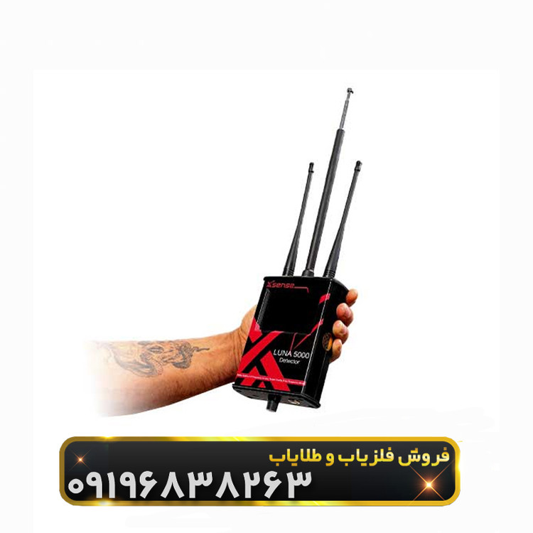 ردیاب لونا 5000(Luna 5000)