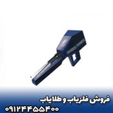 فلزیاب اژاکس اومگا