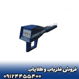 فلزیاب اژاکس اومگا