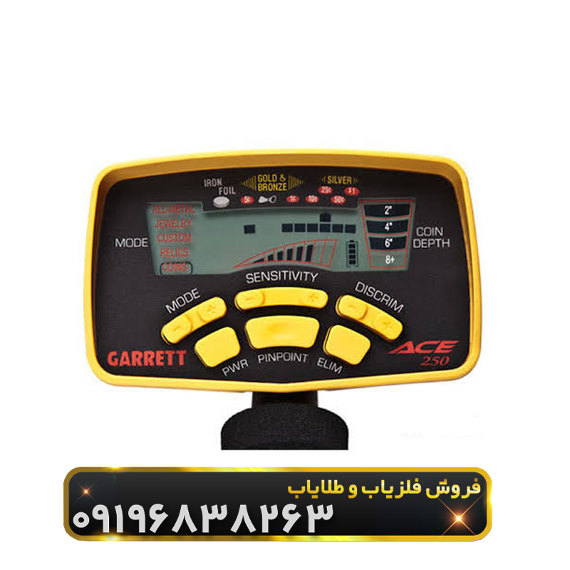 فلزیاب گرت ایس ۲۵۰