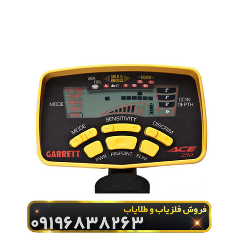 فلزیاب گرت ایس ۲۵۰