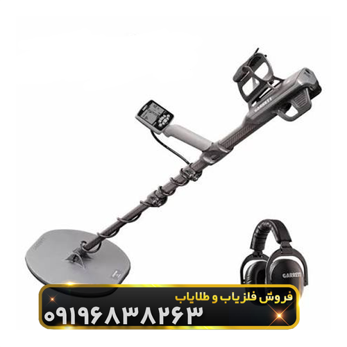 فلزیاب گرت ای ایکس آیوم