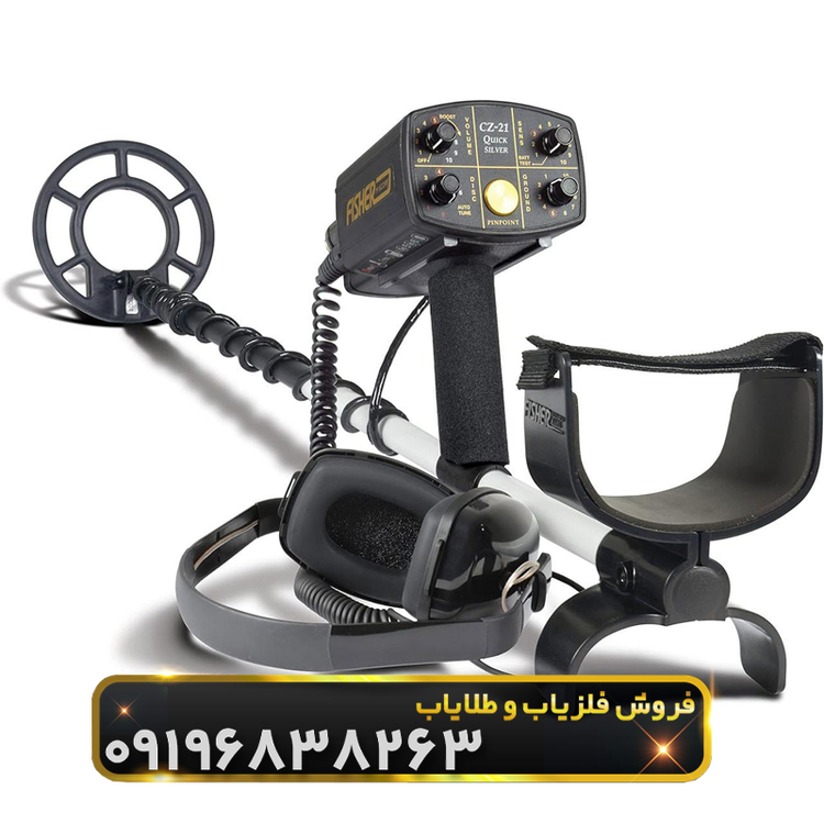 فلزیاب فیشر سی زد ۲۱