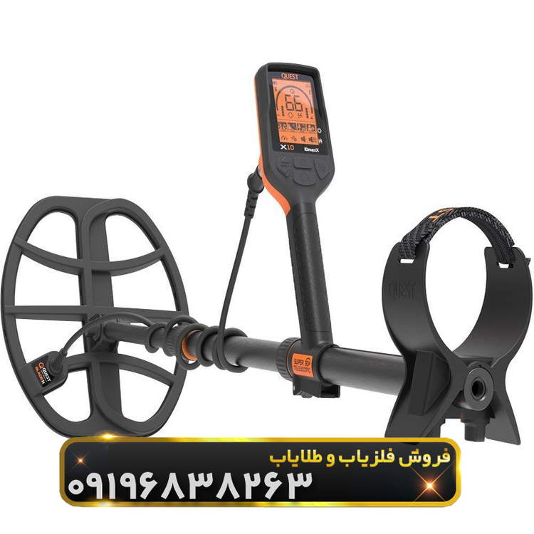 فلزیاب کوئست ایکس ۱۰