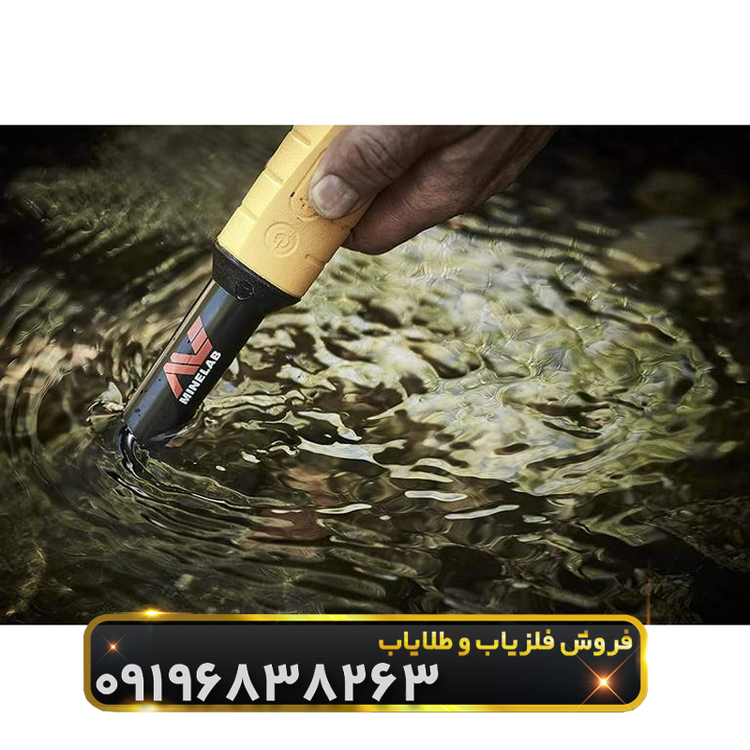 فلزیاب پروفایند 35 ماینلب