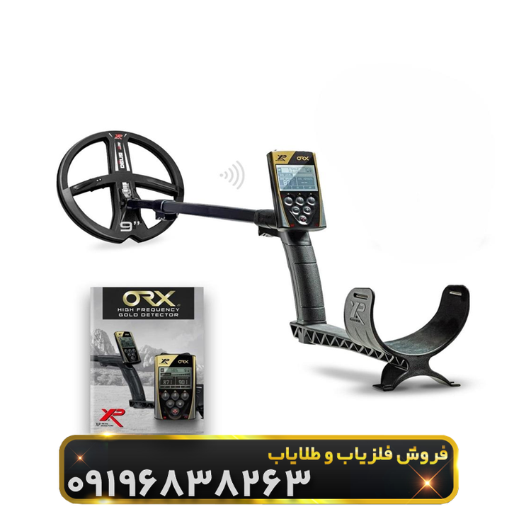 فلزیاب اورکس