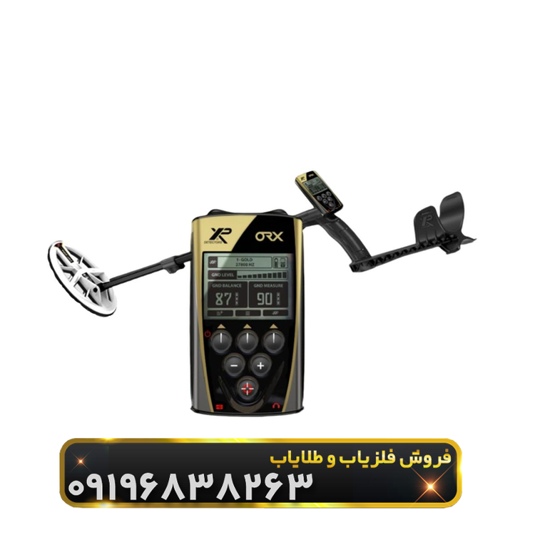 فلزیاب اورکس