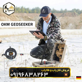 okm جئوسیکر